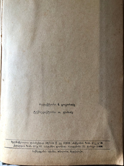 მეცხოველეობის დაფუძვლები