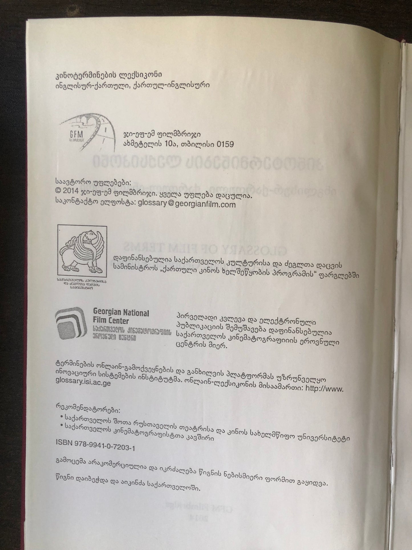 კინოტერმინების ლექსიკონი