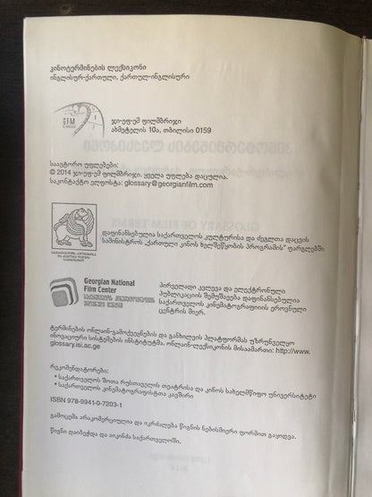 კინოტერმინების ლექსიკონი