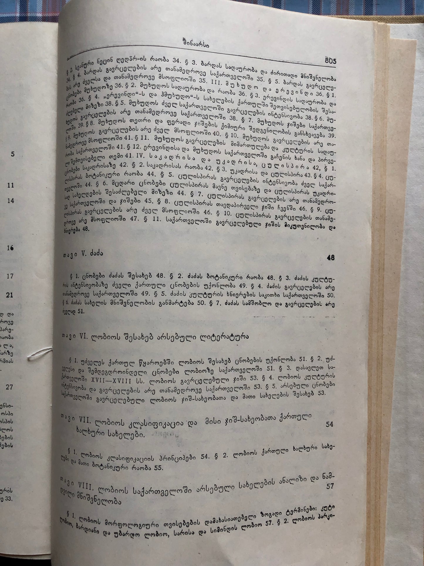 ივანე ჯავახიშვილი (ტომი V)