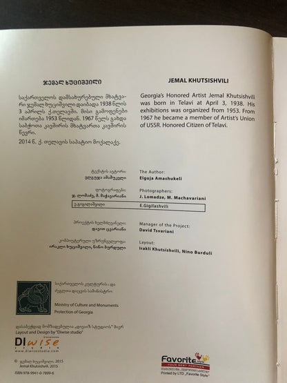 ჯემალ ხუციშვილი