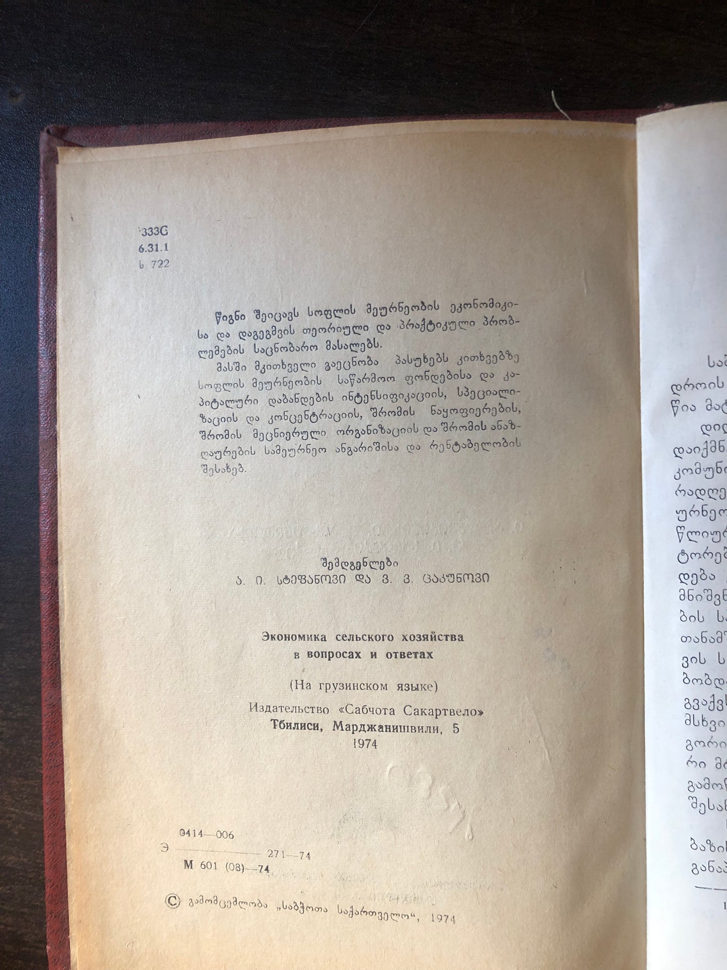 სოფლის მეურნეობის ეკონომიკა (კითხვებსა და პასუხებში)