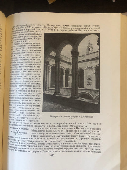ВСЕМИРНАЯ ИСТОРИЯ: ТОМ IV