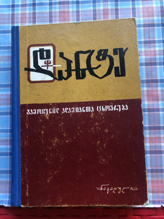 დანტე