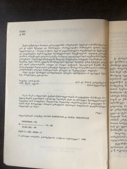 დ. ტარლინგი, მ. ტარლინგი  - კონტინენტური დრეიფი