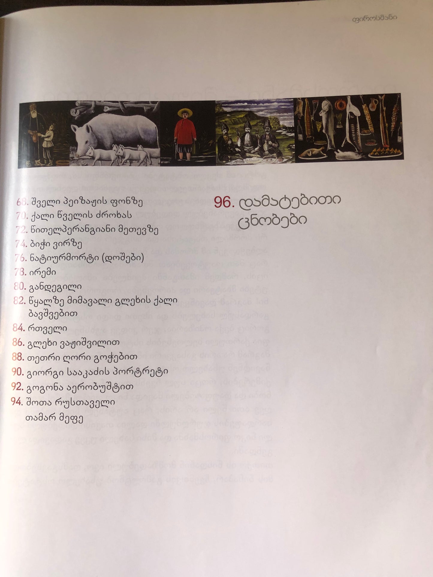 ფიროსმანი