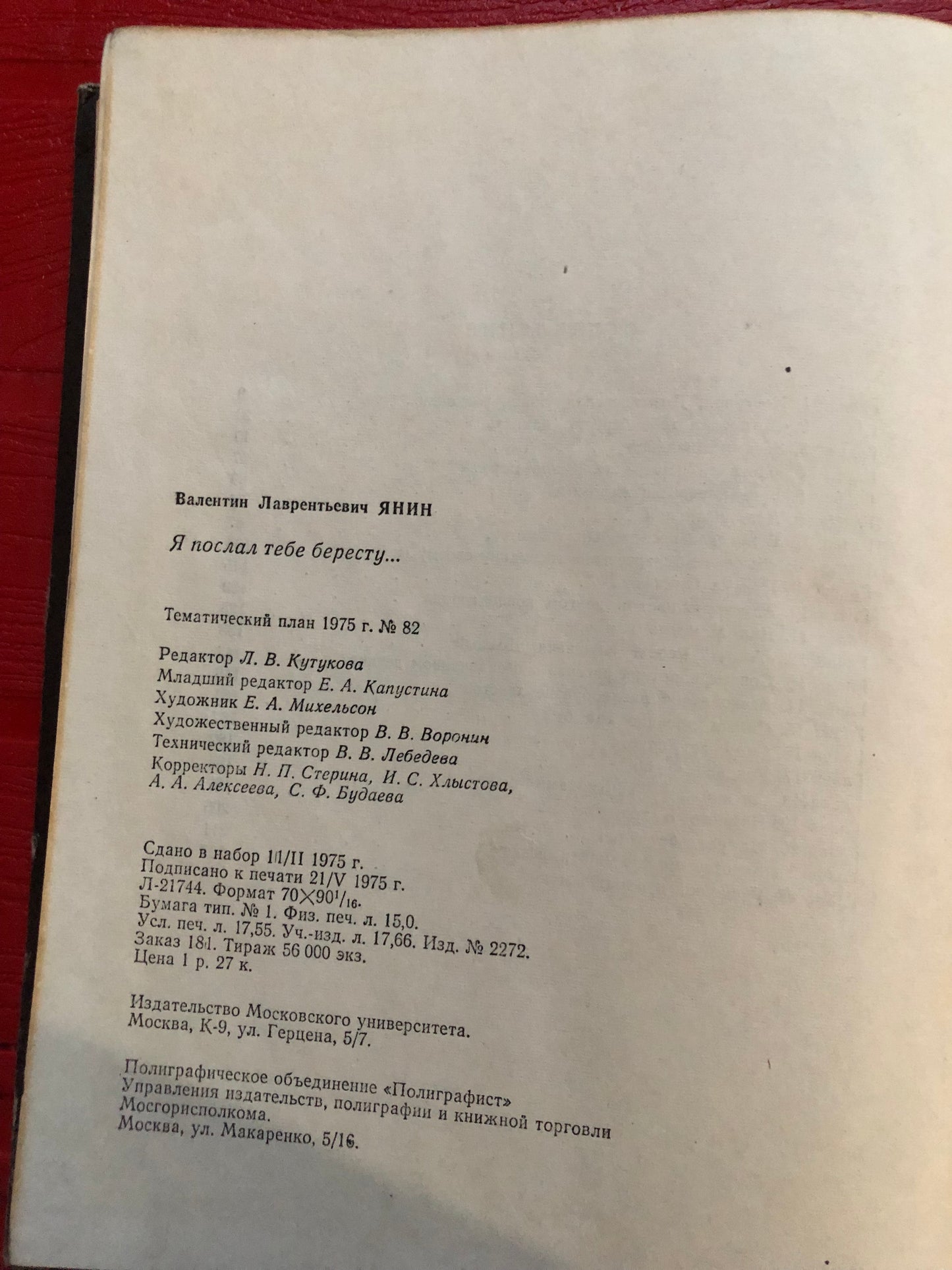 Я ПОСЛАЛ ТЕБЕ БЕРЕСТУ...