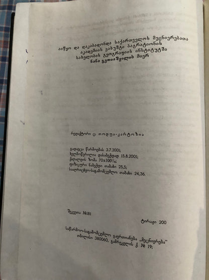 საქართველოს გეოგრაფიის აქტუალური პრობლემები