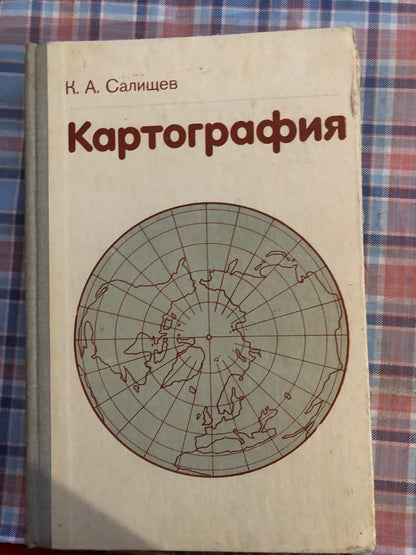 КАРТОГРАФИЯ