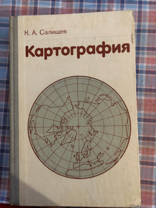 КАРТОГРАФИЯ
