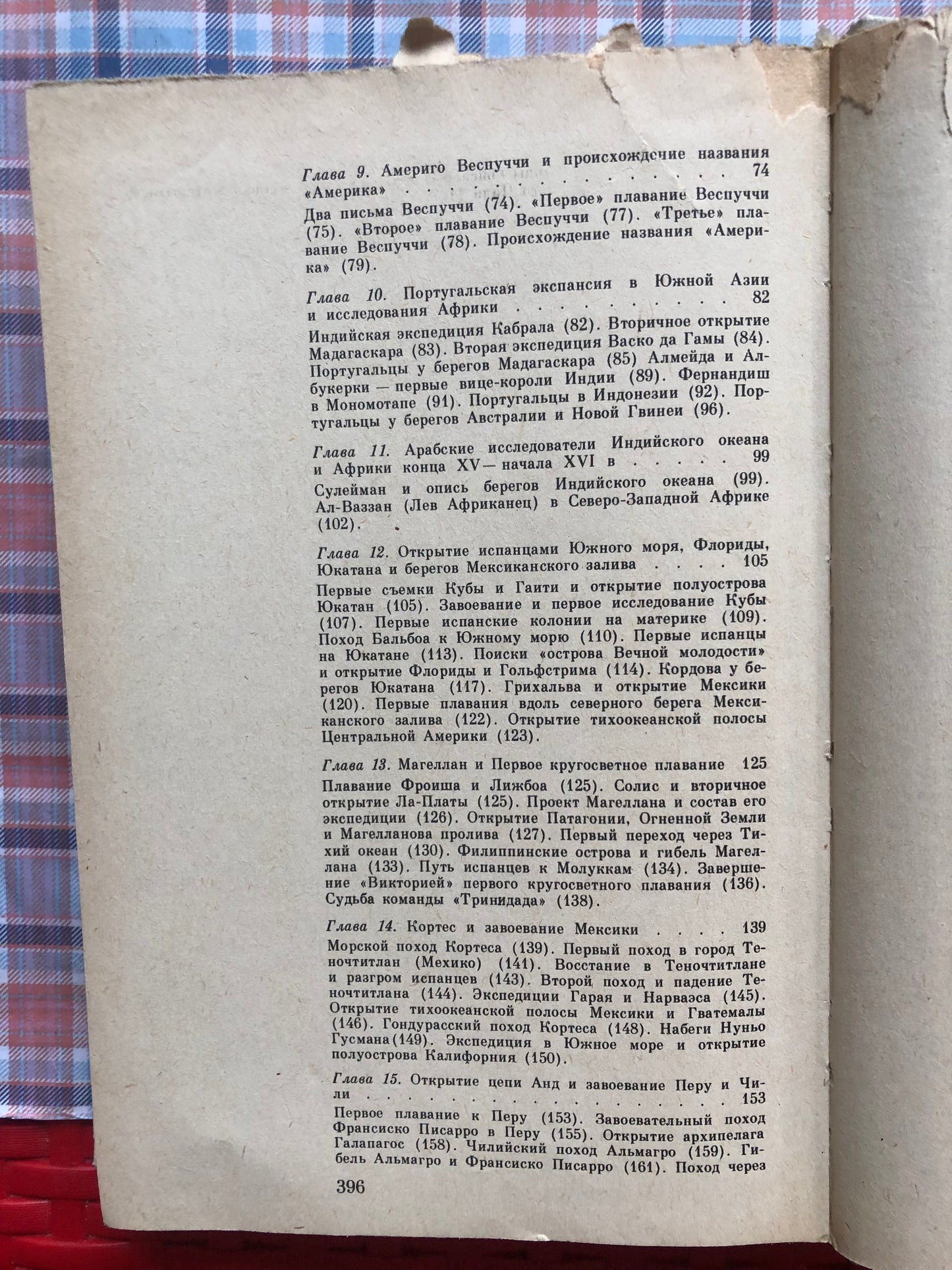 ОЧЕРКИ ПО ИСТОРИИ ГЕОГАФИЧЕСКИХ ОТКРЫТИЙ. ТОМ 2