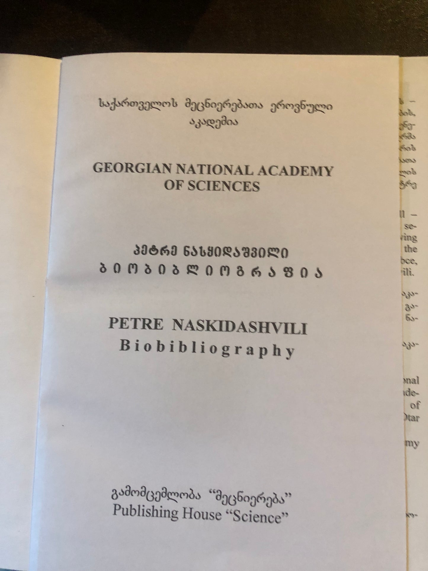 პეტრე ნასყიდაშვილი ბიობიბლიოგრაფია