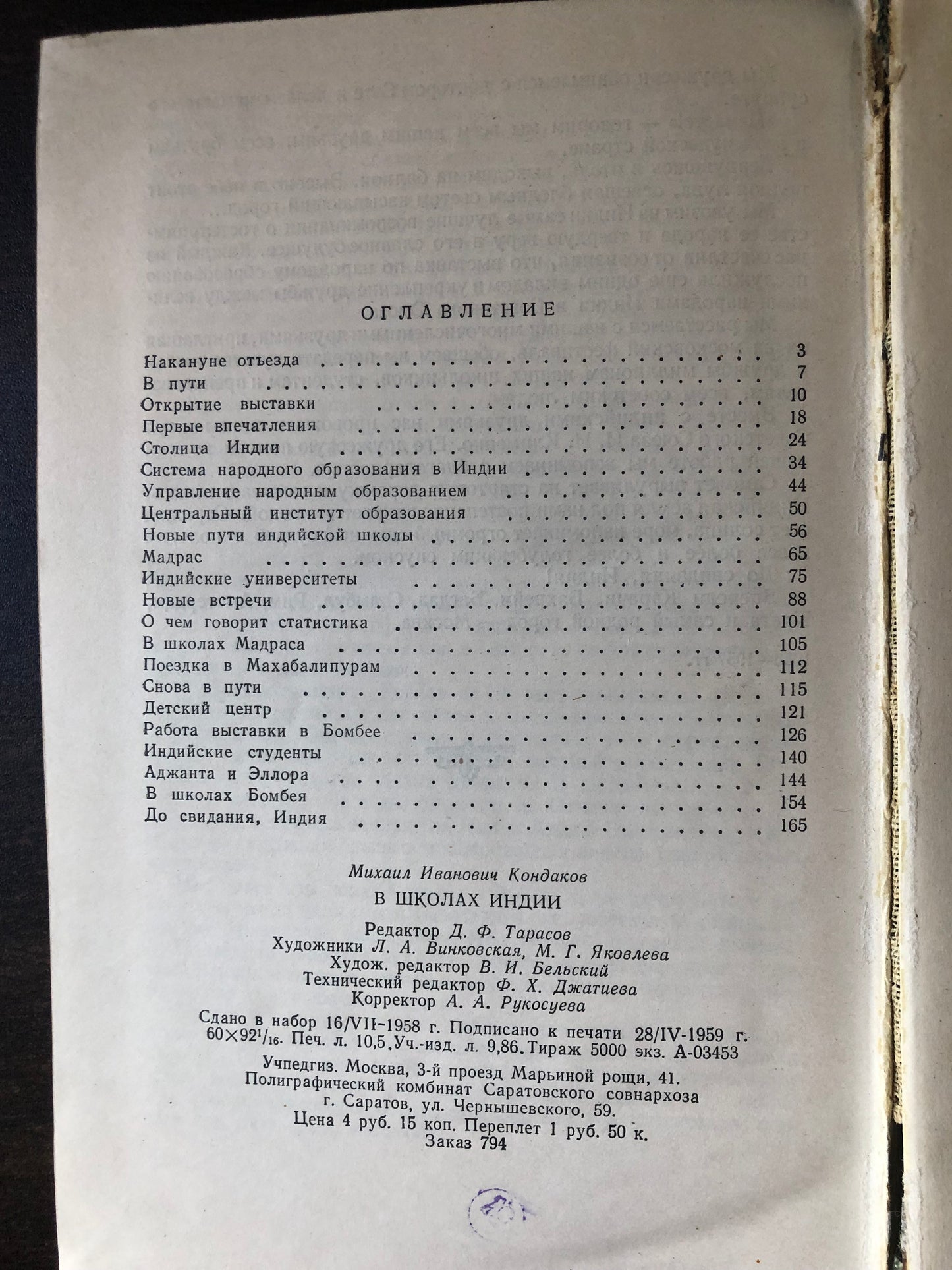 В ШКОЛАХ ИНДИИ
