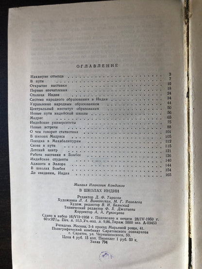 В ШКОЛАХ ИНДИИ