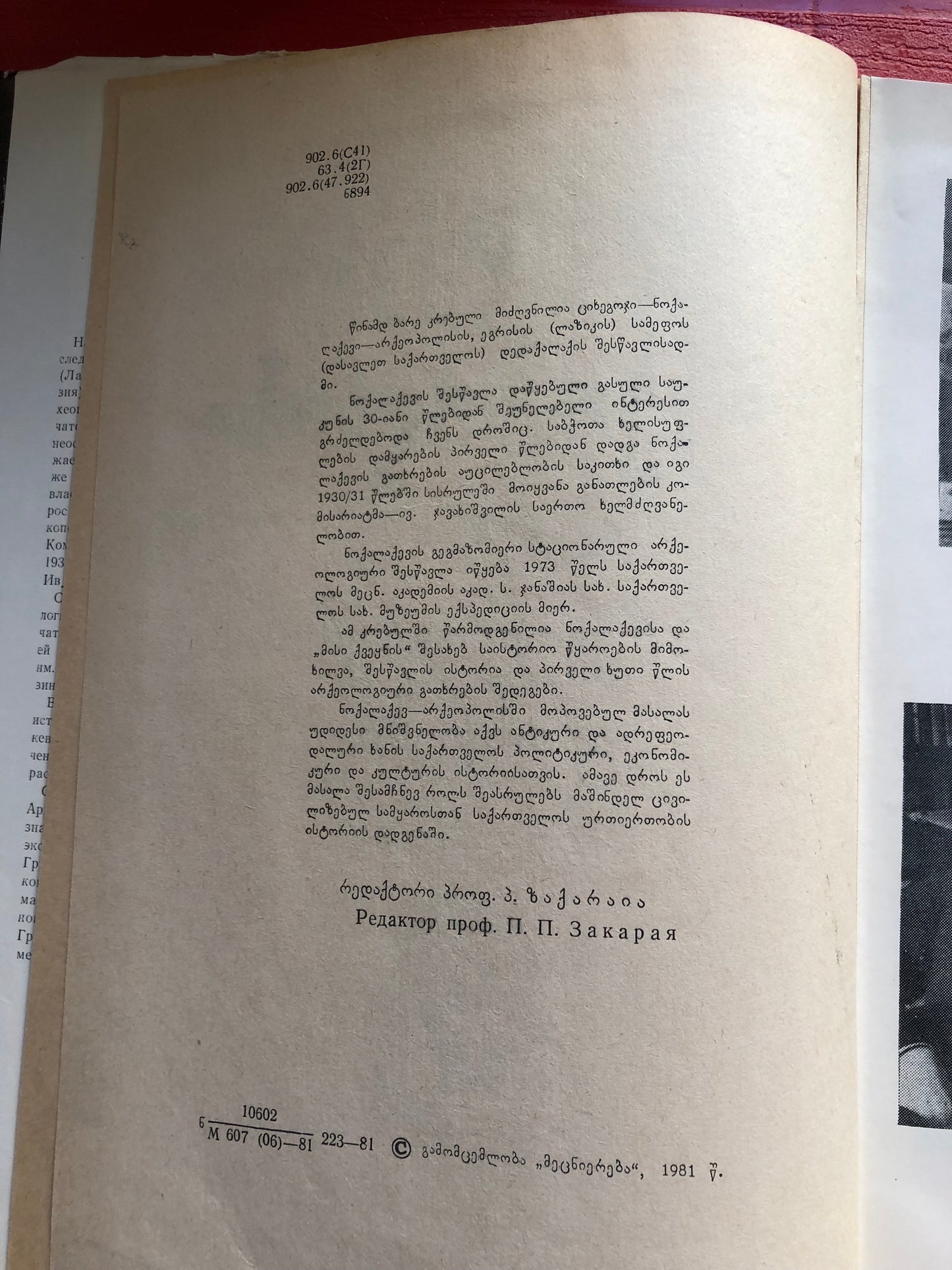 ნოქალაქევი - არქეოპოლისი 1973-1977