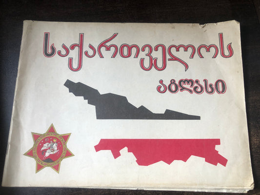 საქართველოს ატლასი