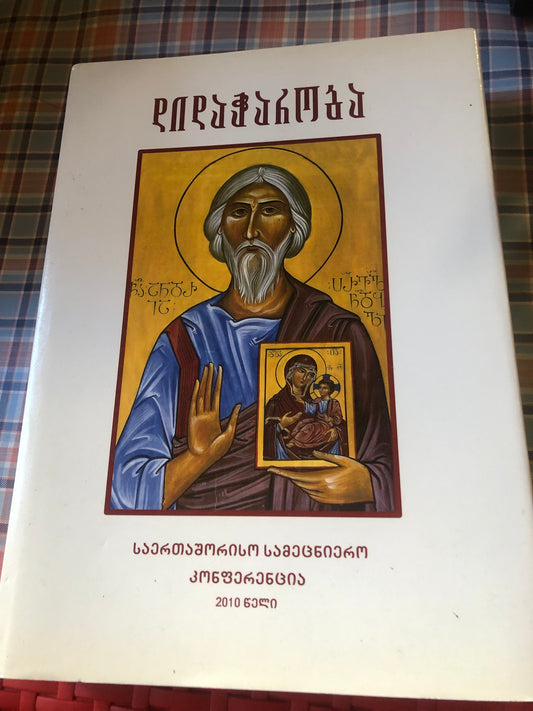 დიდაჭარობა