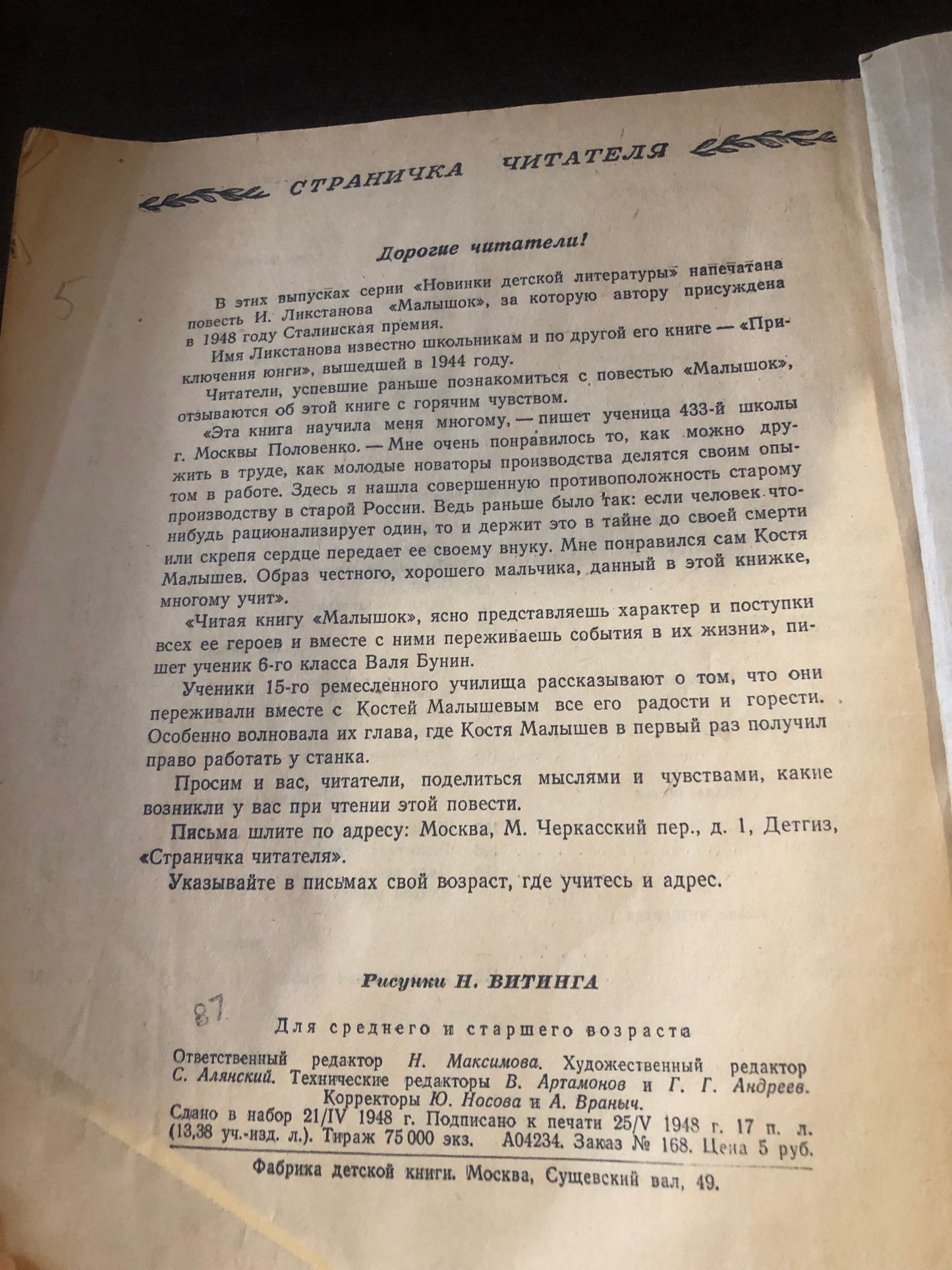 МАЛЫШОК