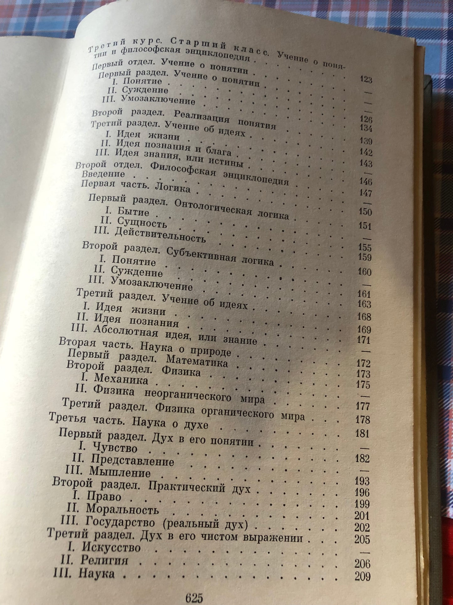 Гегель (том 2)