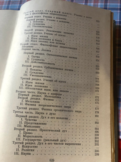 Гегель (том 2)