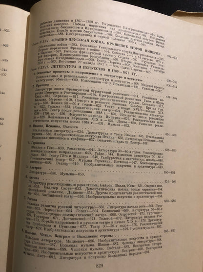 ВСЕМИРНАЯ ИСТОРИЯ: ТОМ   VI