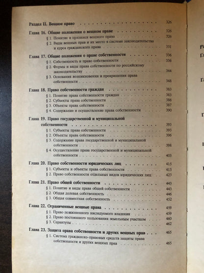 ГРАЖДАНСКОЕ ПРАВО