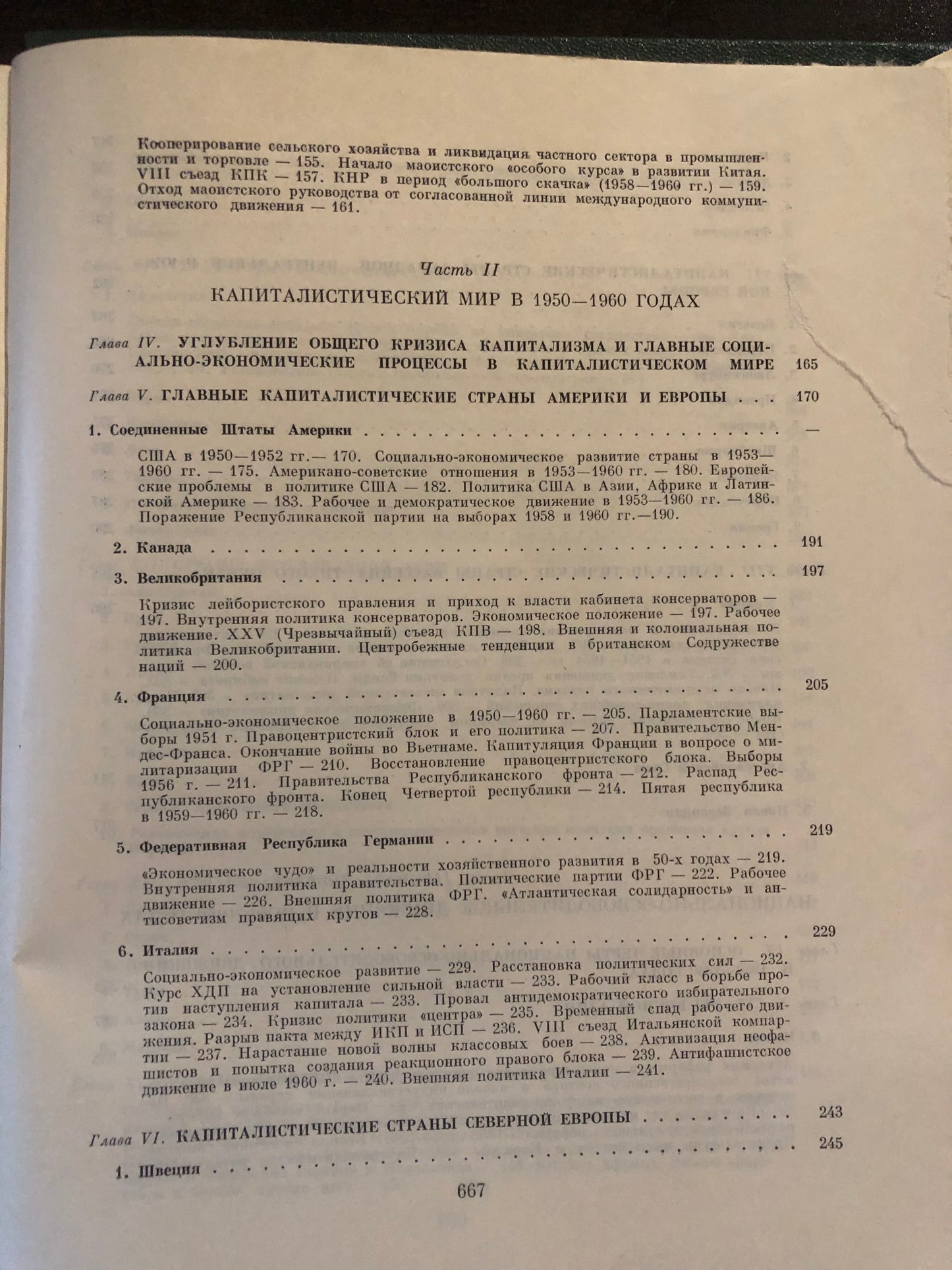 ВСЕМИРНАЯ ИСТОРИЯ: ТОМ XII