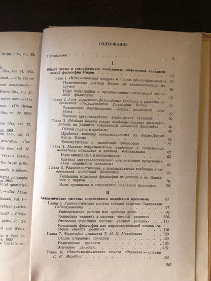 ФИЛОСОФСКАЯ МЫСЛЬ НЕЗАВИСИМОЙ ИНДИИ