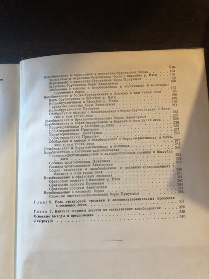 ЕСТЕСТВЕННОЕ ВОЗОБНОВЛЕНИЕ НА КОНЦЕРТРИРОВАННЫХ ВЫРУБКАХ