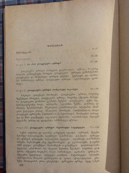 ესთეტიკური აღზრდის პრინციპი