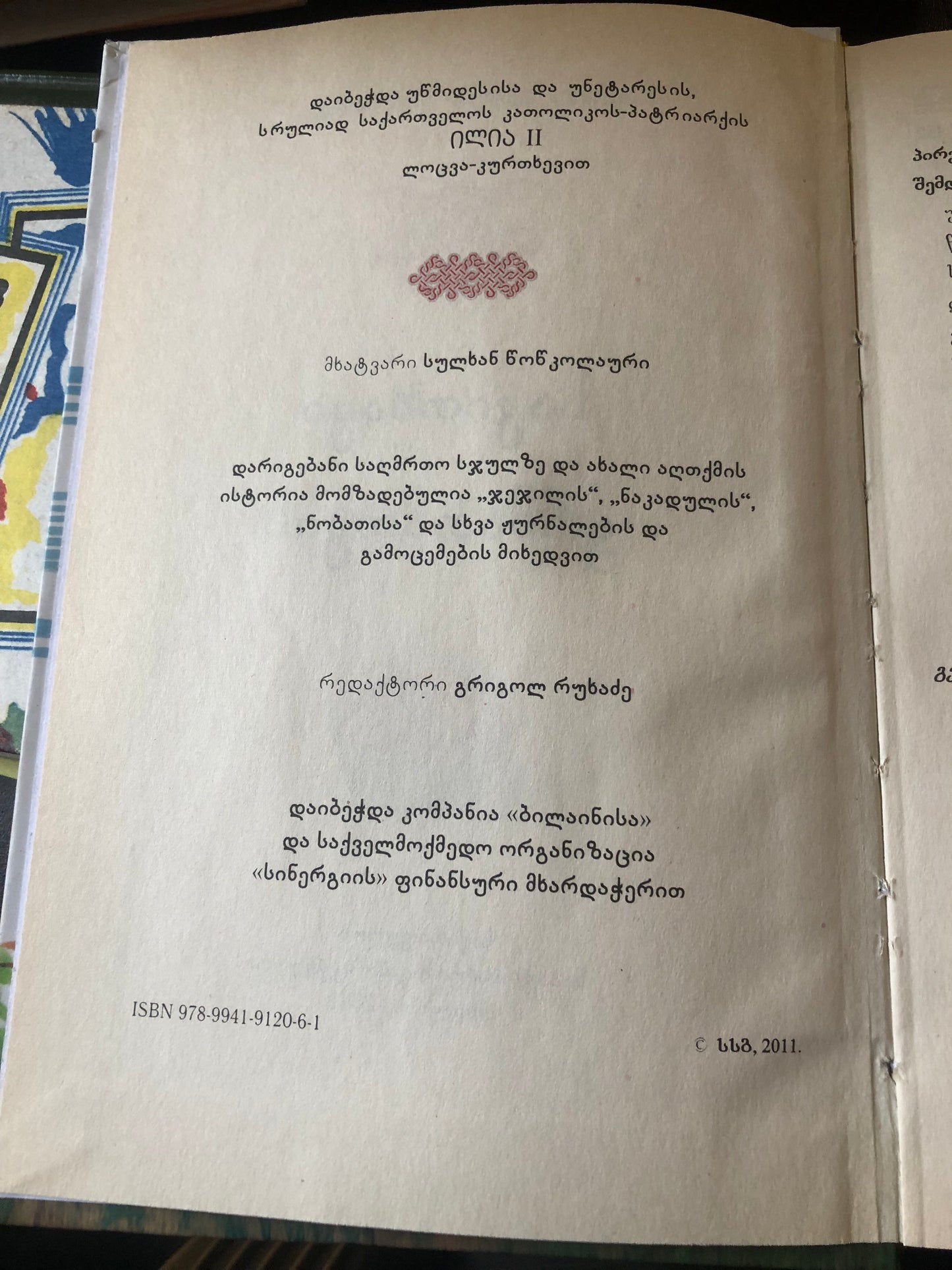 საკითხავი ყრმათათვის