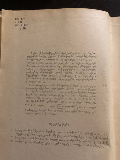 ა. ფოჩხუა, ა. ბჟალავა, ი. თავბერიძე - მიწათმოქმედების, მემცენარეობისა და მეცხოველეობის მოკლე კურსი