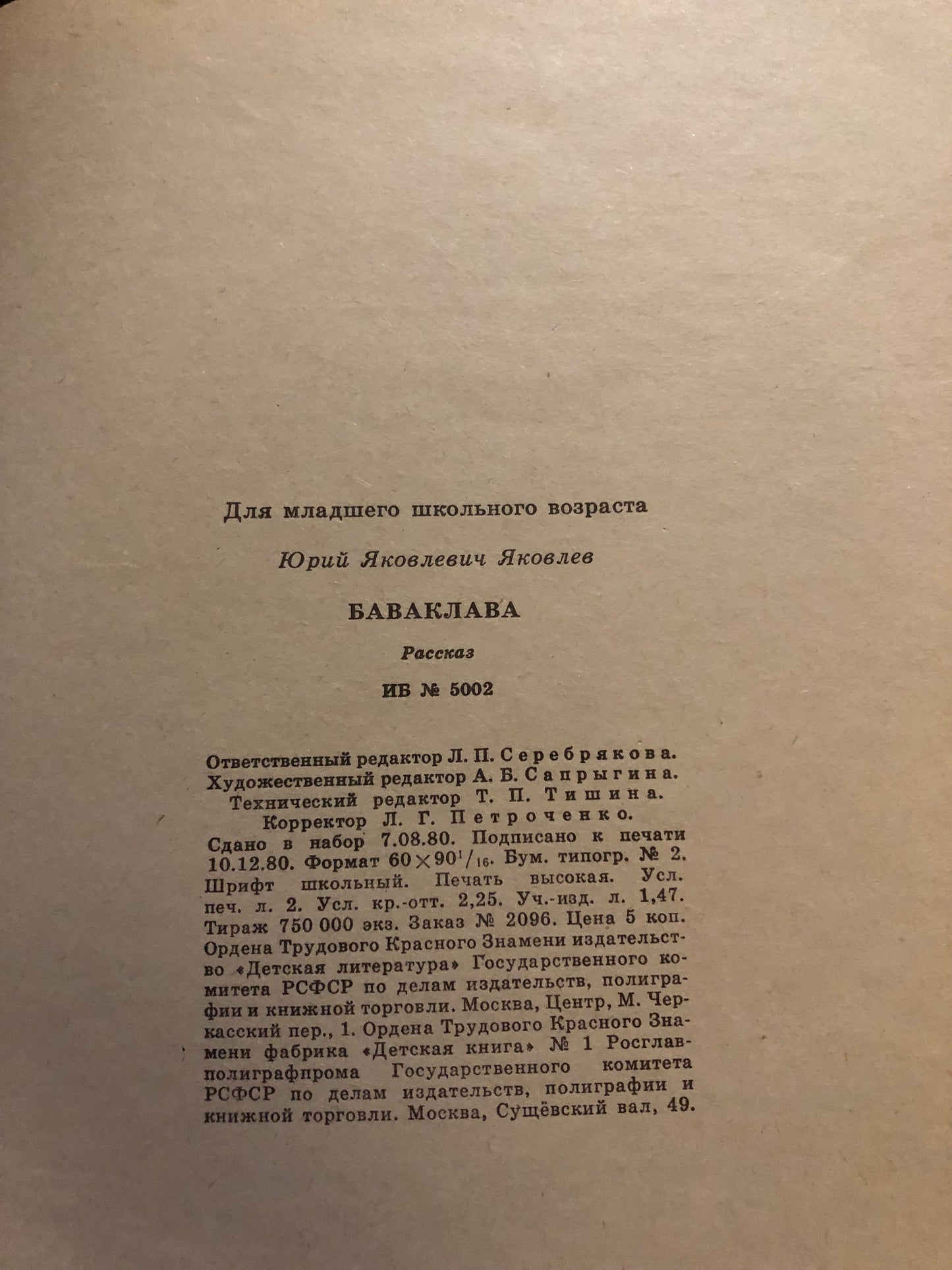 БАВКЛАВА