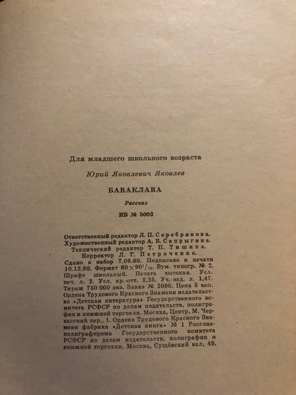 БАВКЛАВА