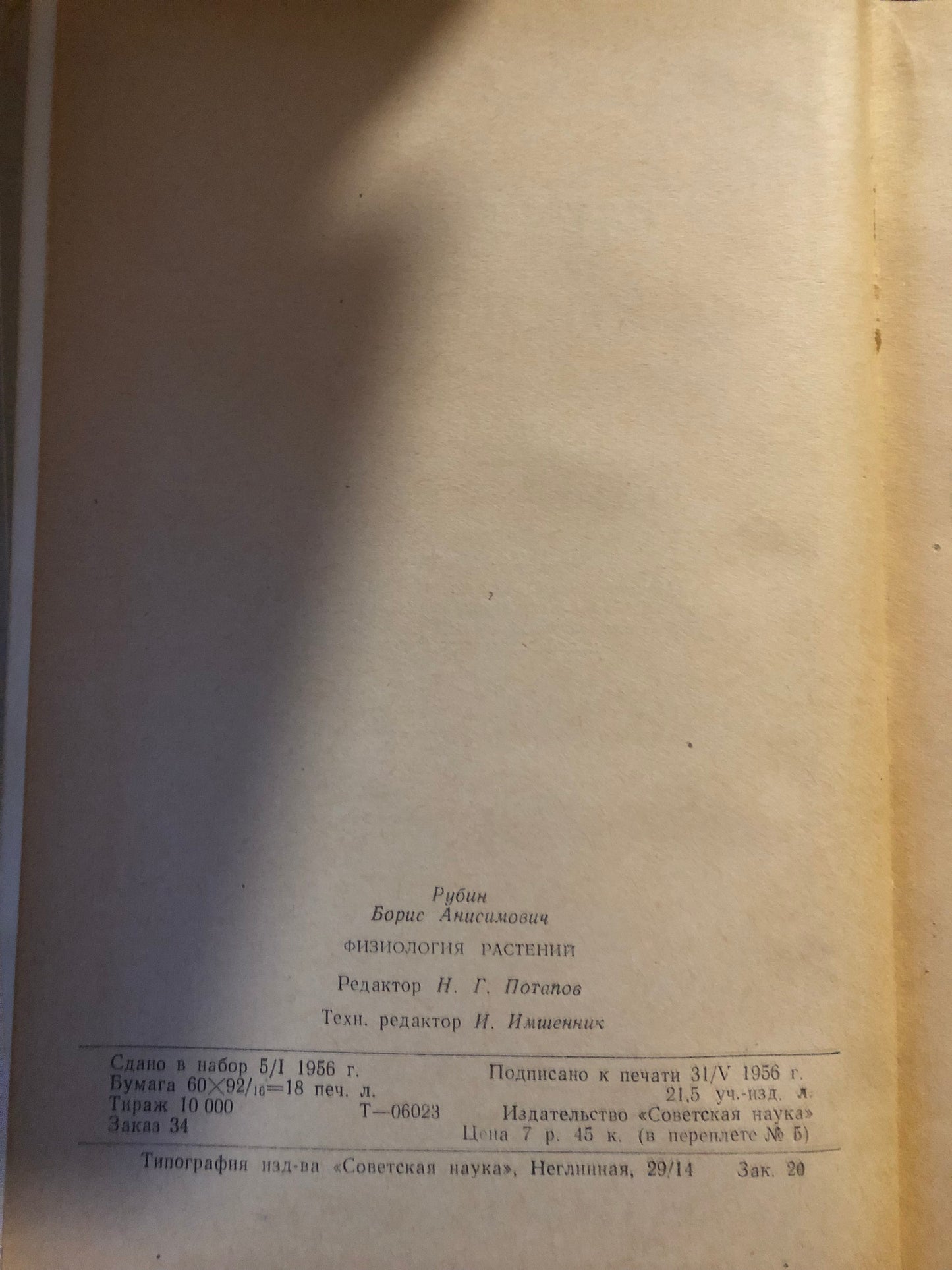 ФИЗИОЛОГИЯ РАСТЕНИЙ