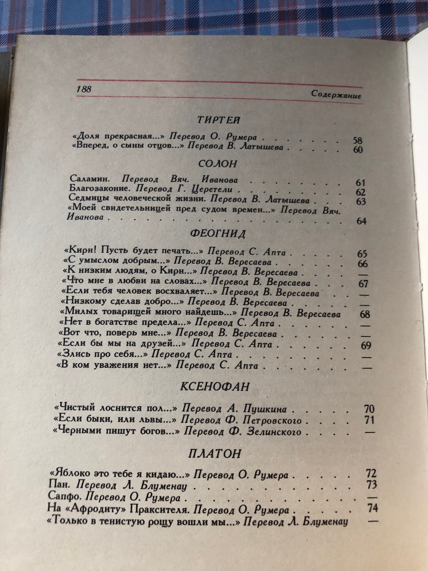 Лирика древней эллады и рима