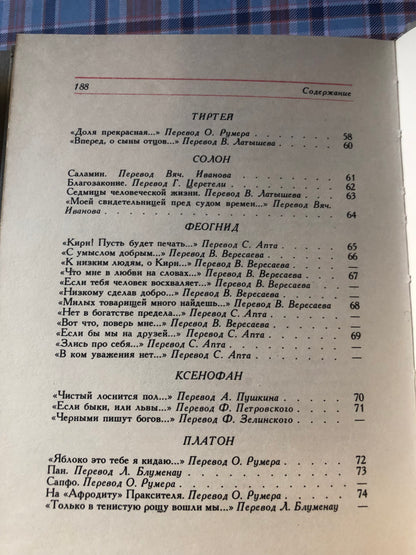Лирика древней эллады и рима