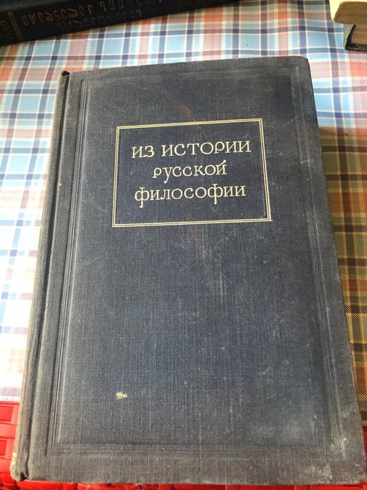 МЗ ИСТОРИИ РУССКОЙ ФИЛОСОФИИ