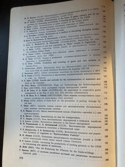ТРУДЫ IX МЕЖДУНАРОДНОГО КОНГРЕССА БИОЛОГОВ - ОХОТОВЕДОВ