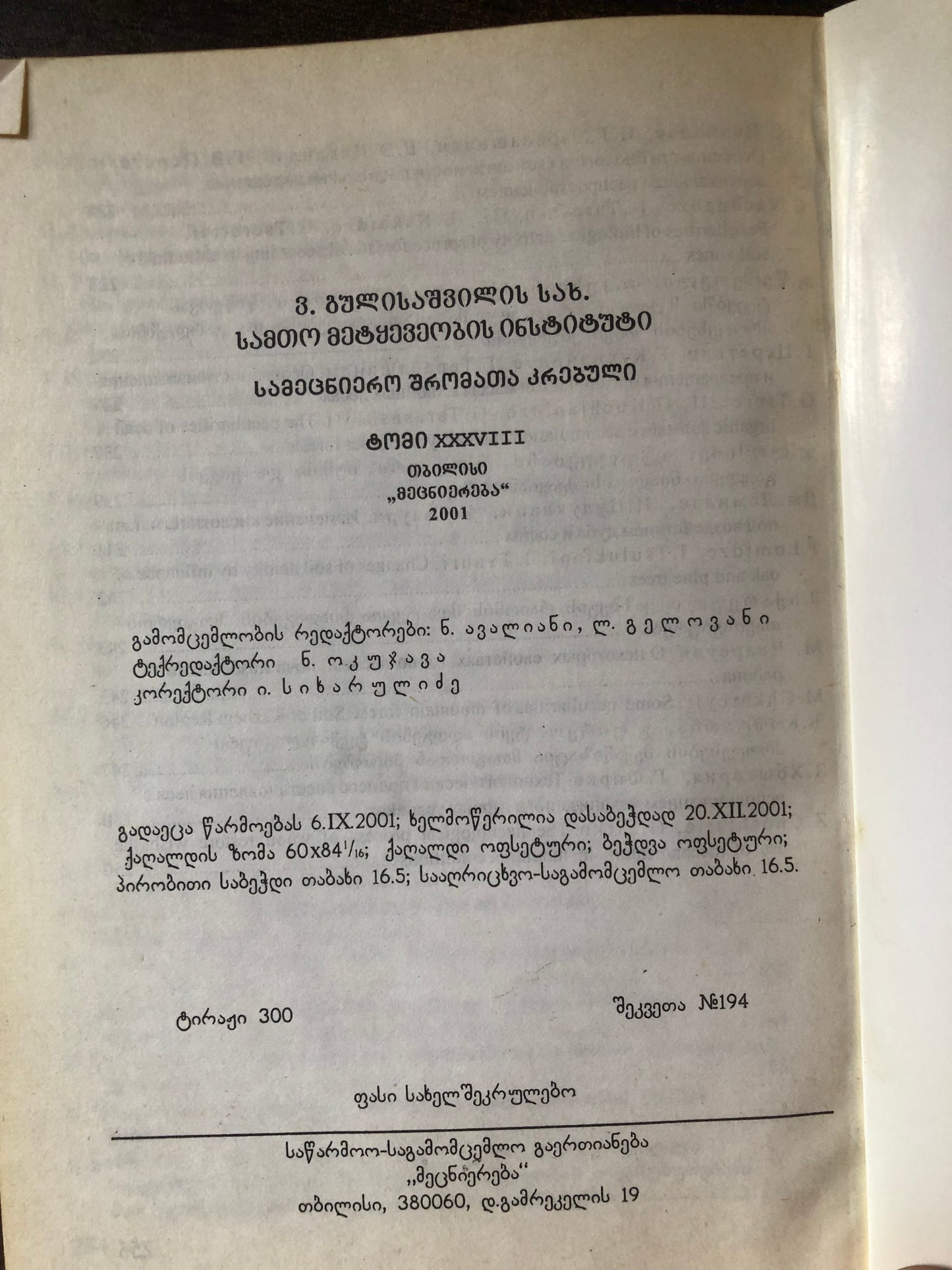 სამეცნიერო შრომათა კრებული