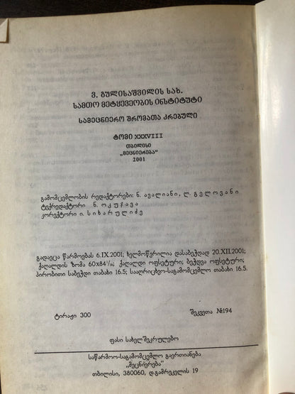 სამეცნიერო შრომათა კრებული
