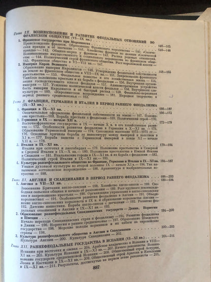 ВСЕМИРНАЯ ИСТОРИЯ: ТОМ III