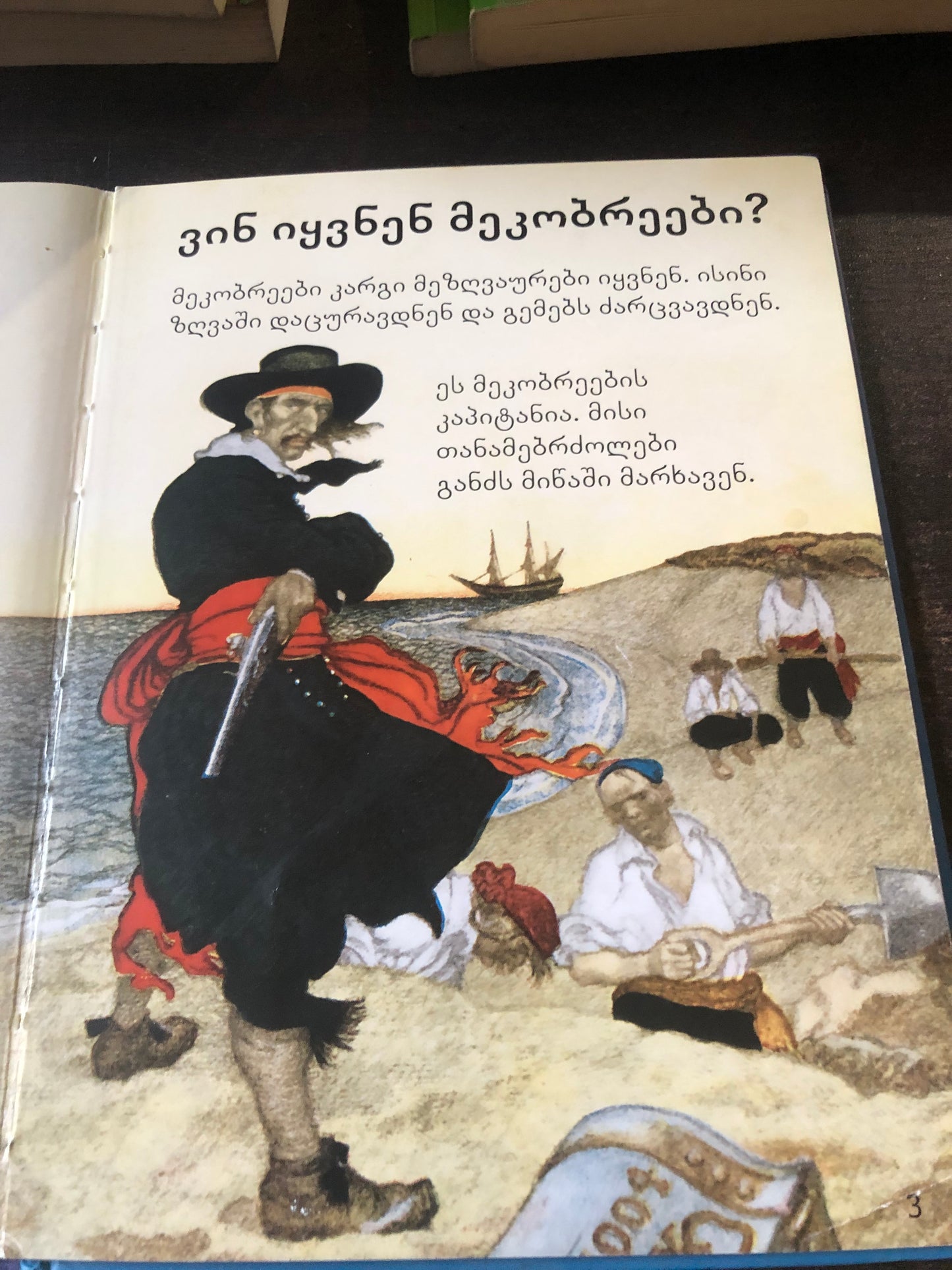 მეკობრეები
