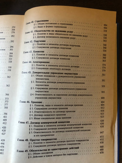 ГРАЖДАНСКОЕ ПРАВО