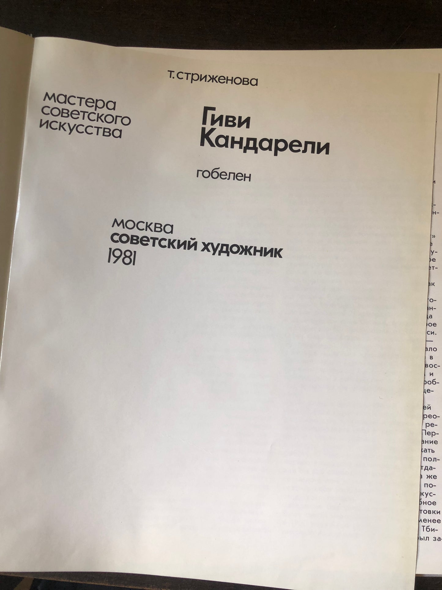 ГИВИ КАНДАРЕЛИ