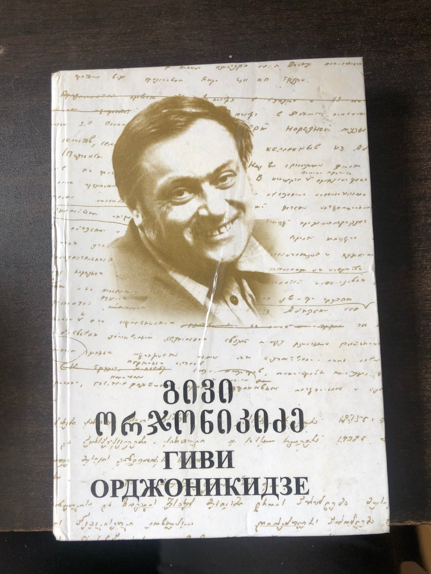 გივი ორჯონიკიძე