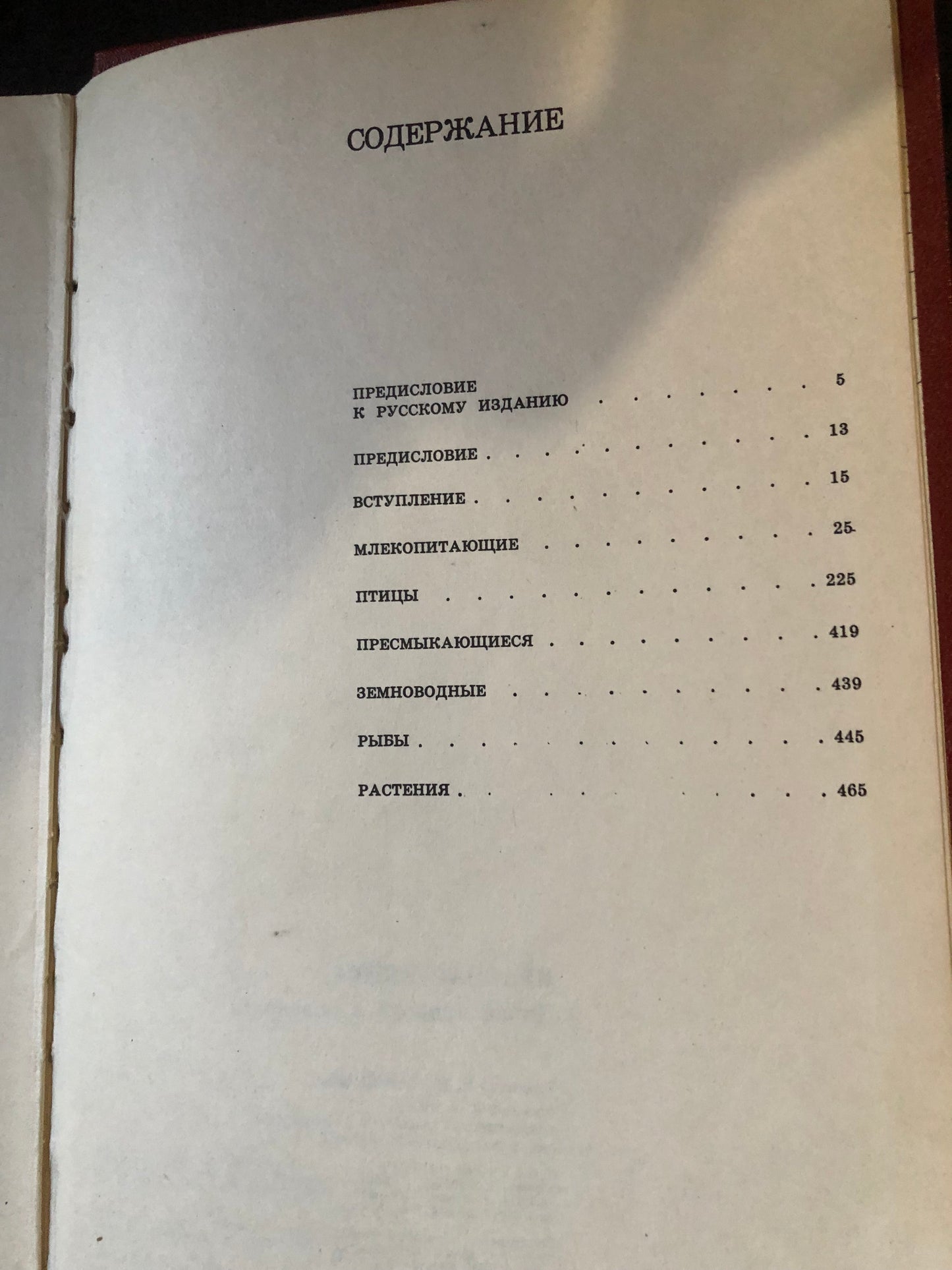 КРАСНАЯ КНИГА