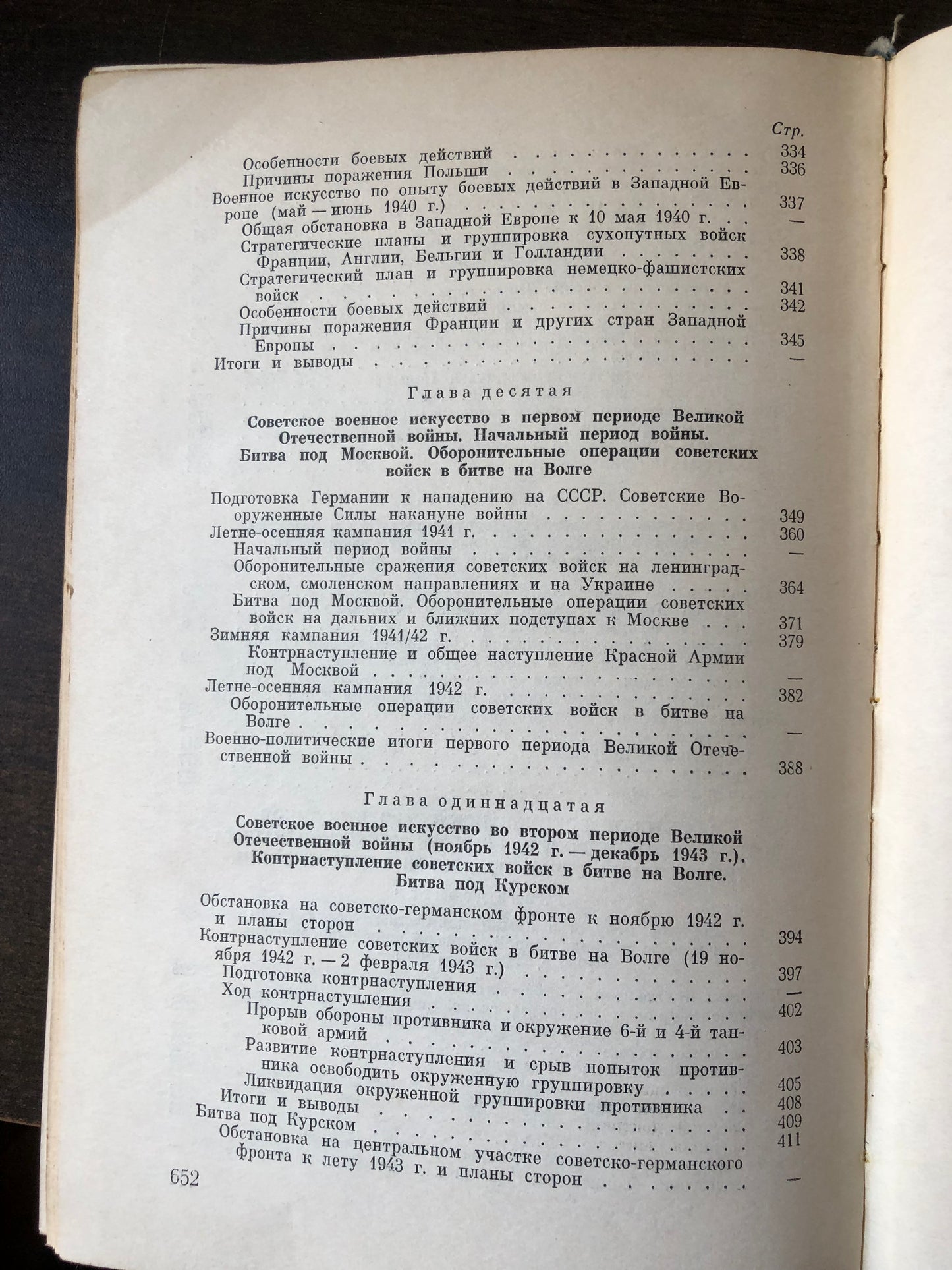 ИСТОРИЯ ВОЕННОГО ИСКУССТВА