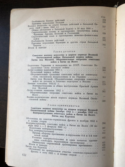 ИСТОРИЯ ВОЕННОГО ИСКУССТВА