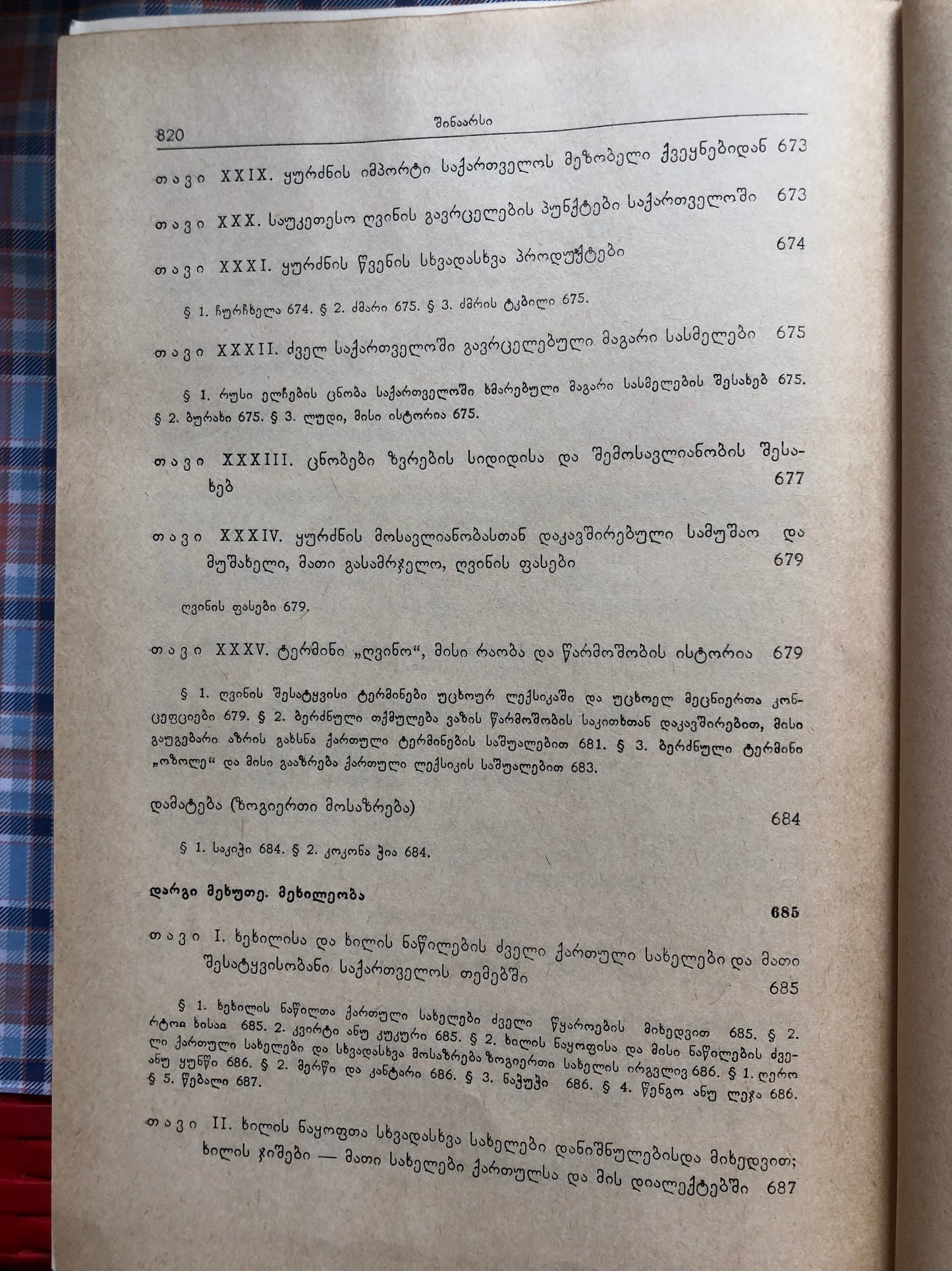 ივანე ჯავახიშვილი (ტომი V)